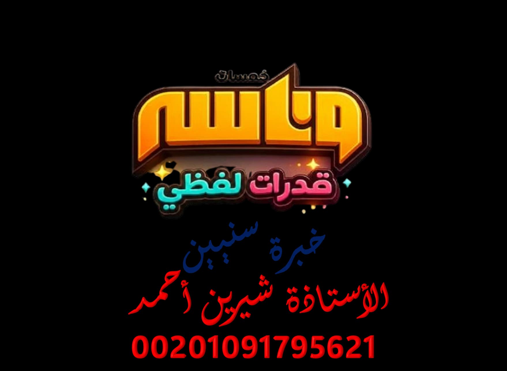 تأسيس لفظي