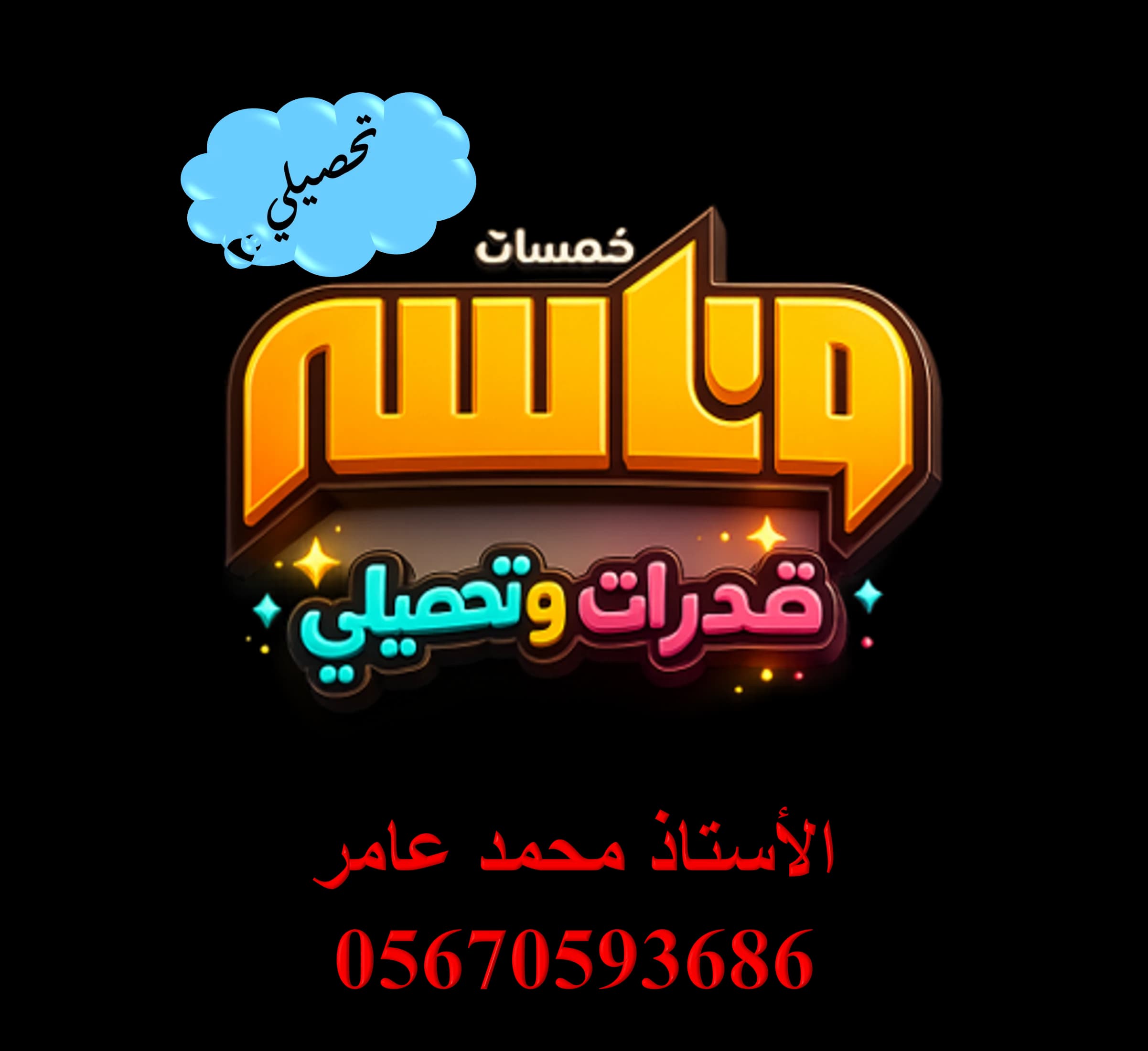 تحصيلي أحياء